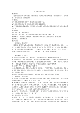 回乡偶书教学设计