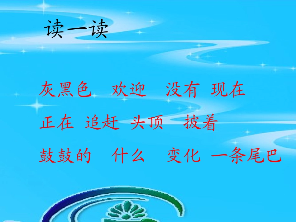 小蝌蚪找妈妈 (2)_第2页