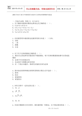中级质量专业技术人员职业资格模拟考试[8]