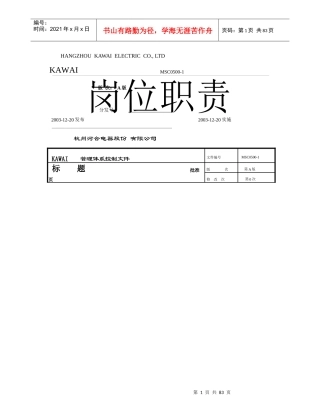 杭州热威机电有限公司质量体系-岗位职责