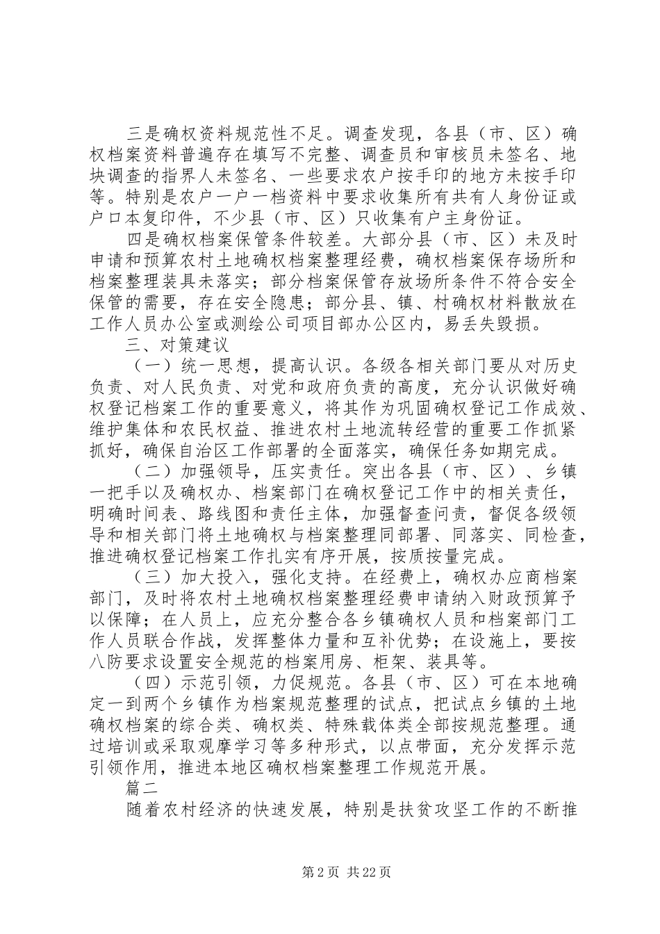 关于档案工作经验交流材料汇报精选11篇_第2页