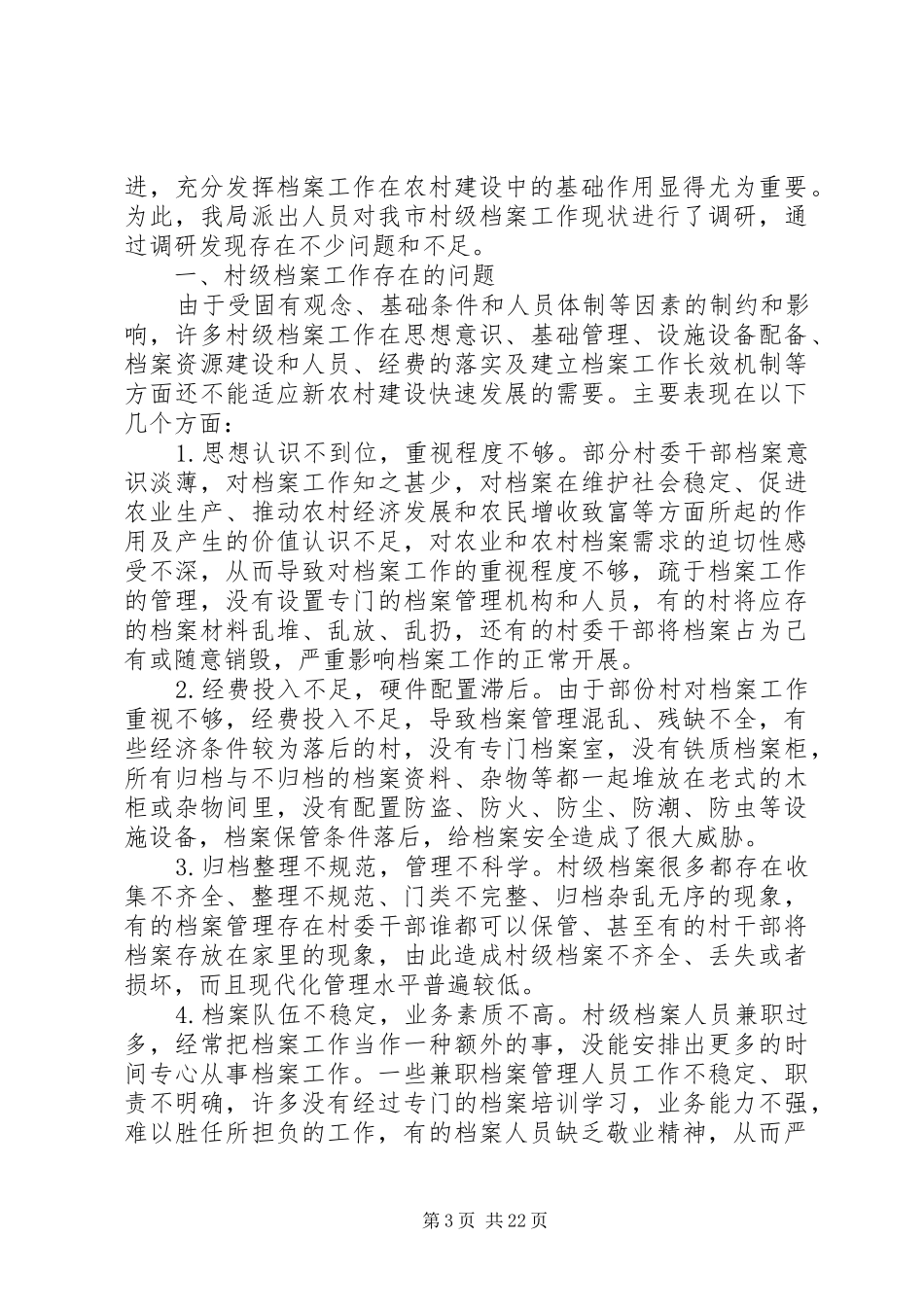 关于档案工作经验交流材料汇报精选11篇_第3页