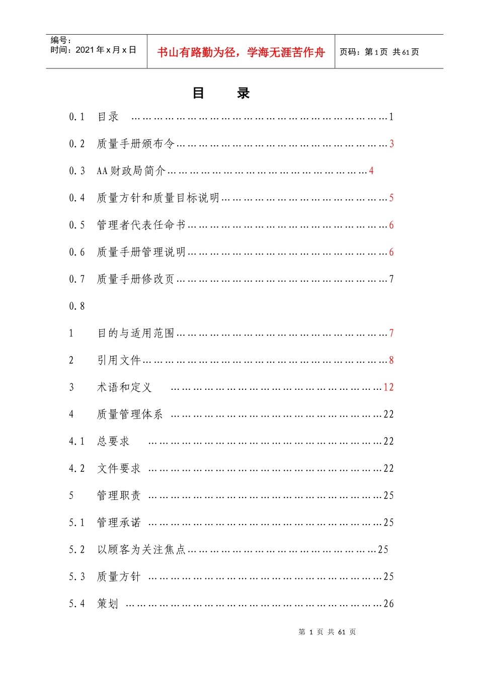 财政局质量手册_第1页