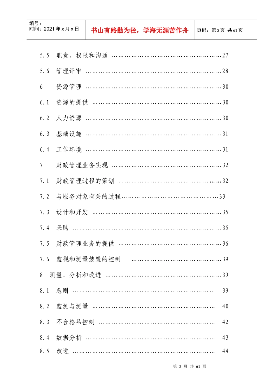 财政局质量手册_第2页