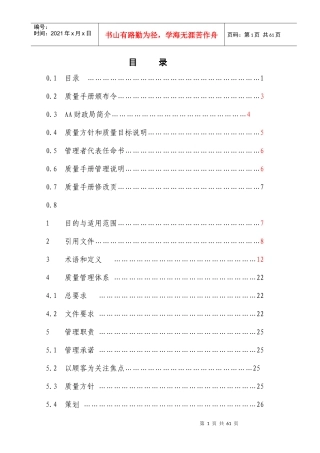 财政局质量手册