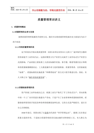 质量管理常识讲义(doc 58页)