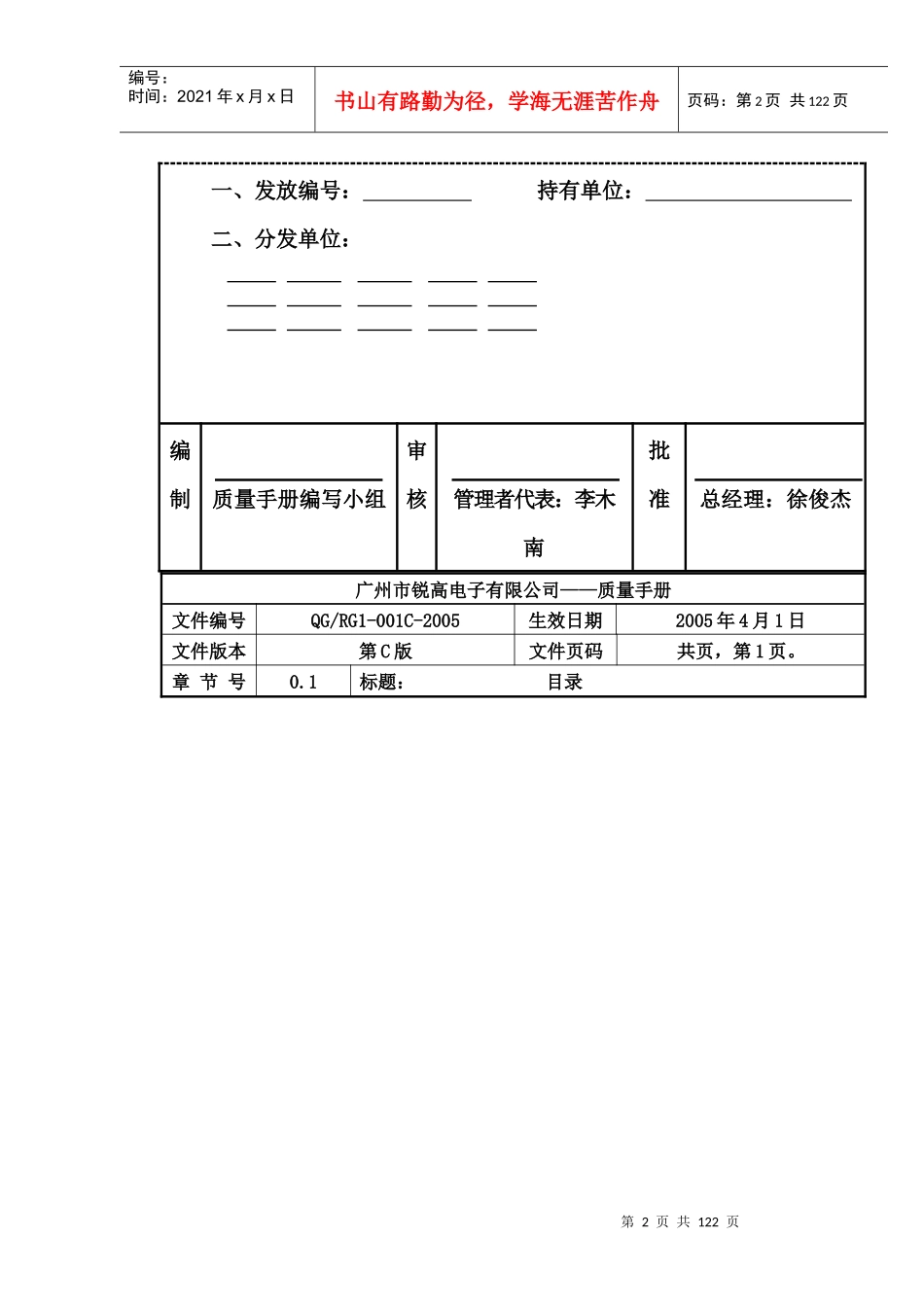ISO&CCC质量手册(1)_第2页