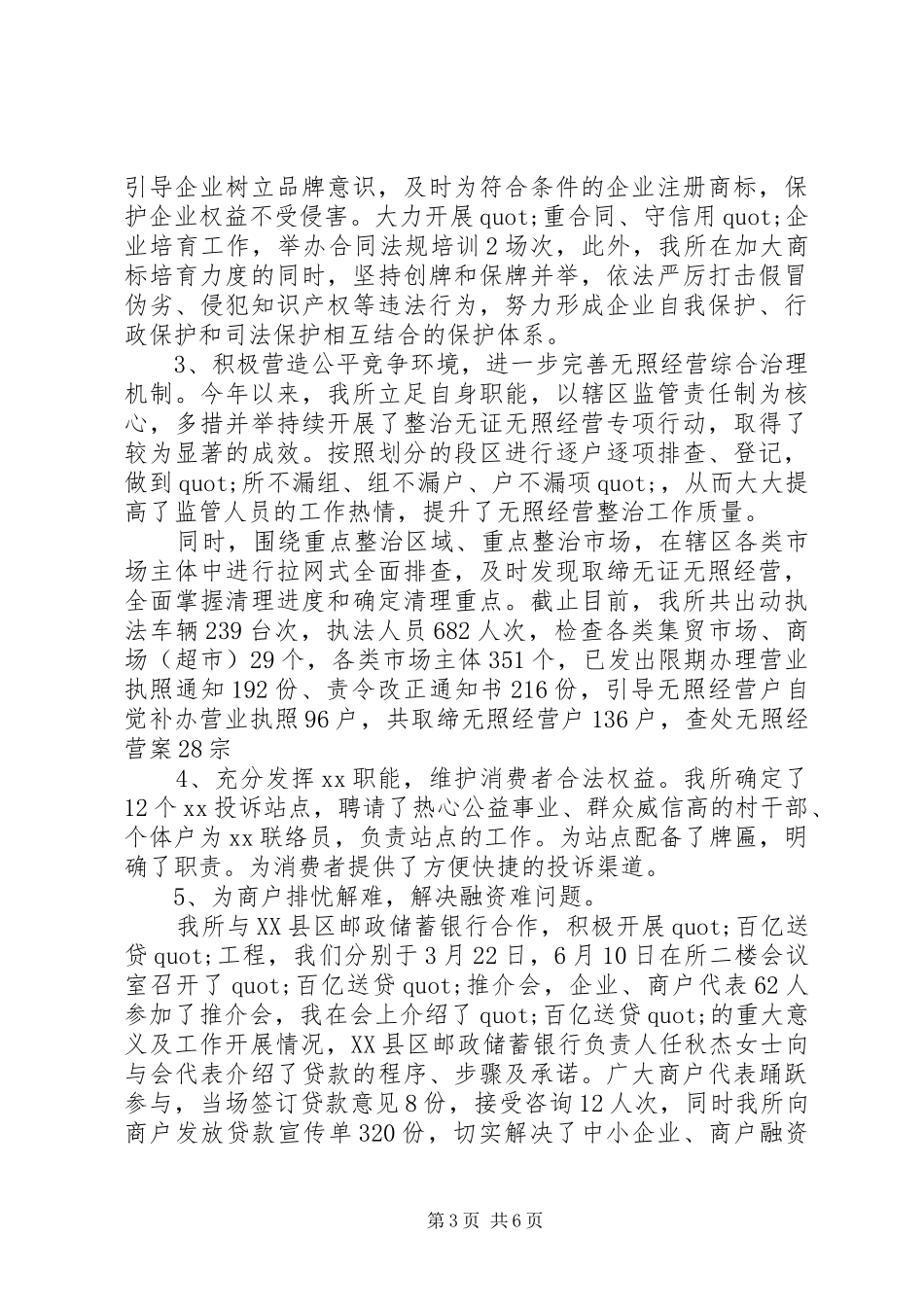 工商部门年终工作报告_第3页