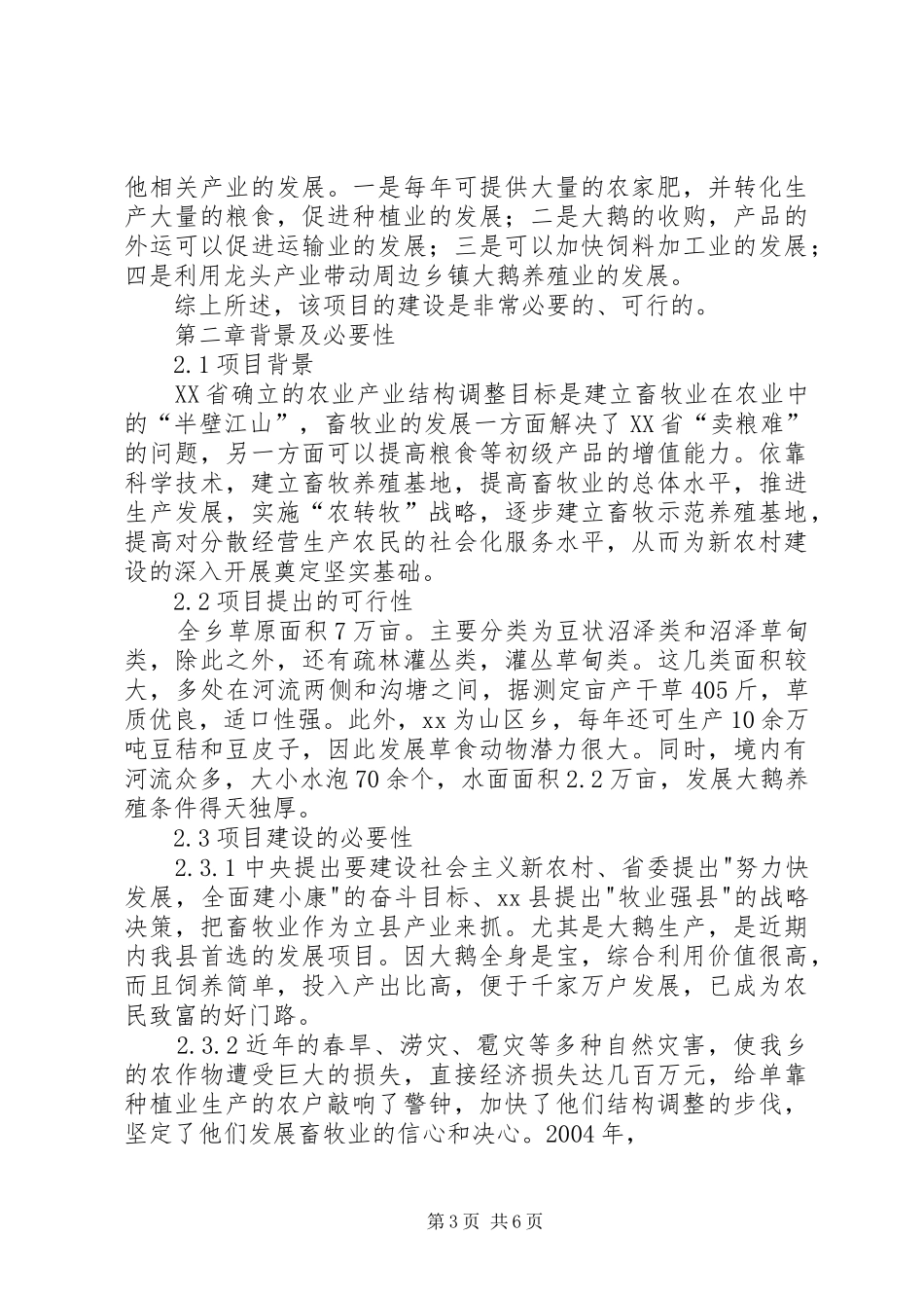 大鹅养殖可研报告_第3页