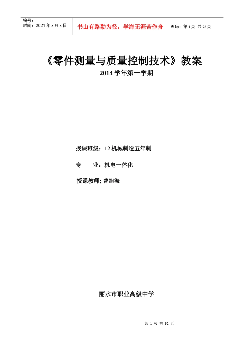 零件测量与质量控制技术_第1页