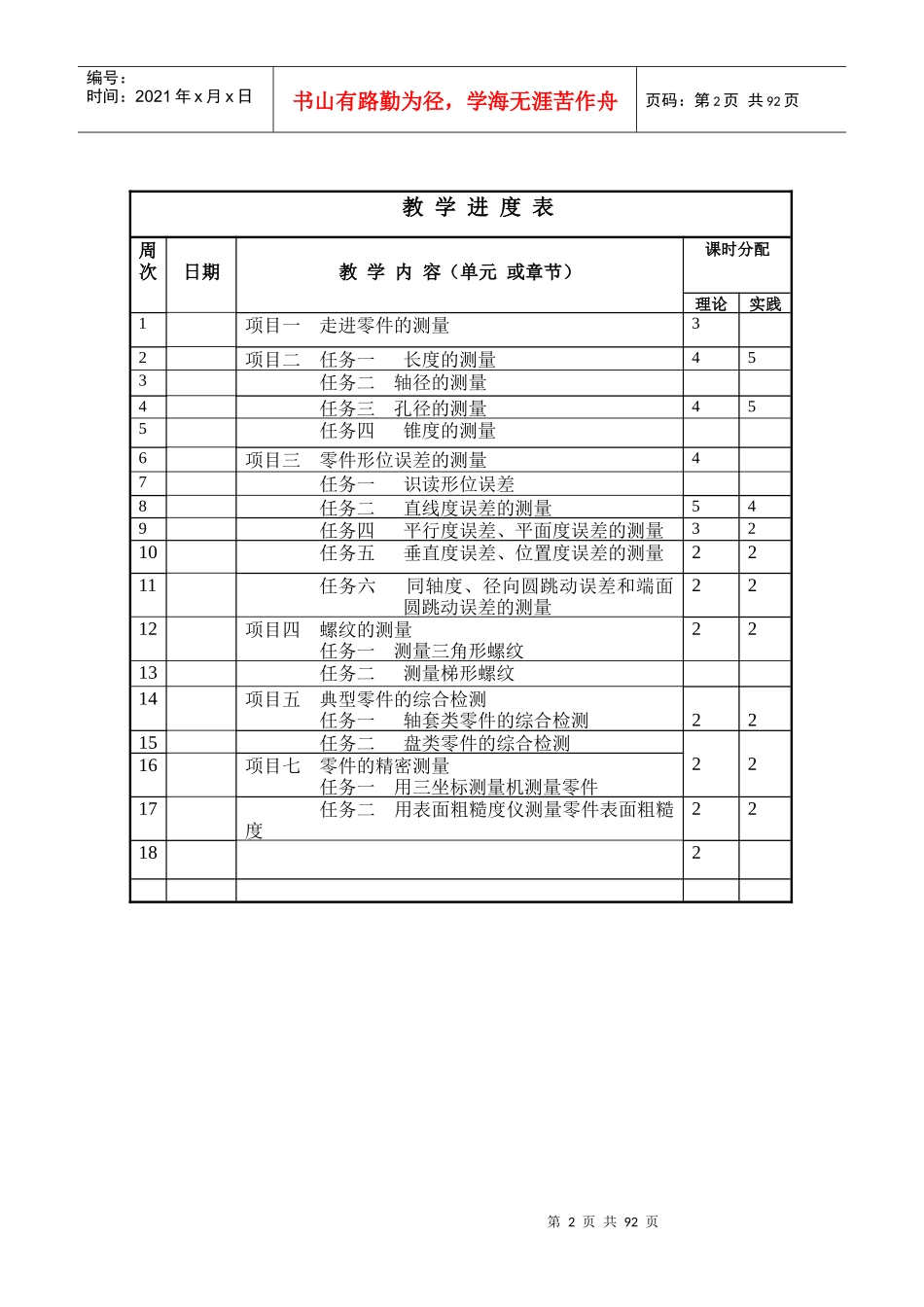 零件测量与质量控制技术_第2页