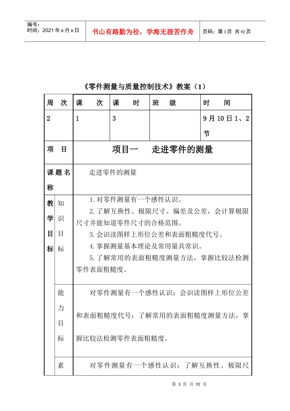 零件测量与质量控制技术_第3页