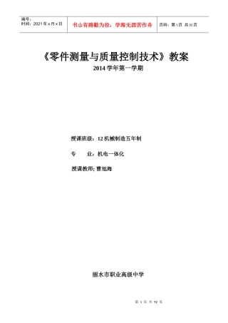 零件测量与质量控制技术