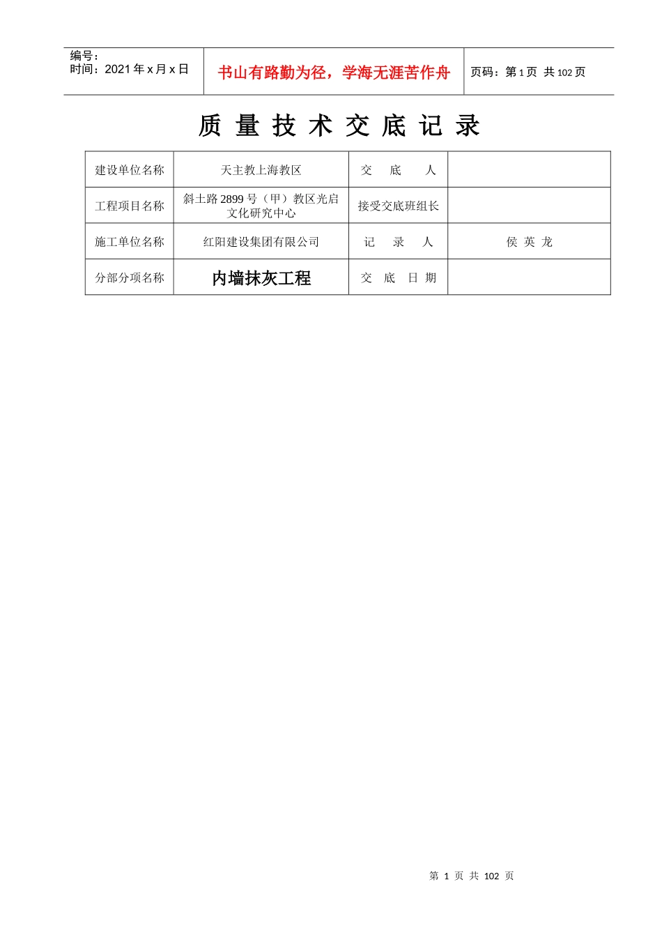 质量技术交底记录整套_第1页