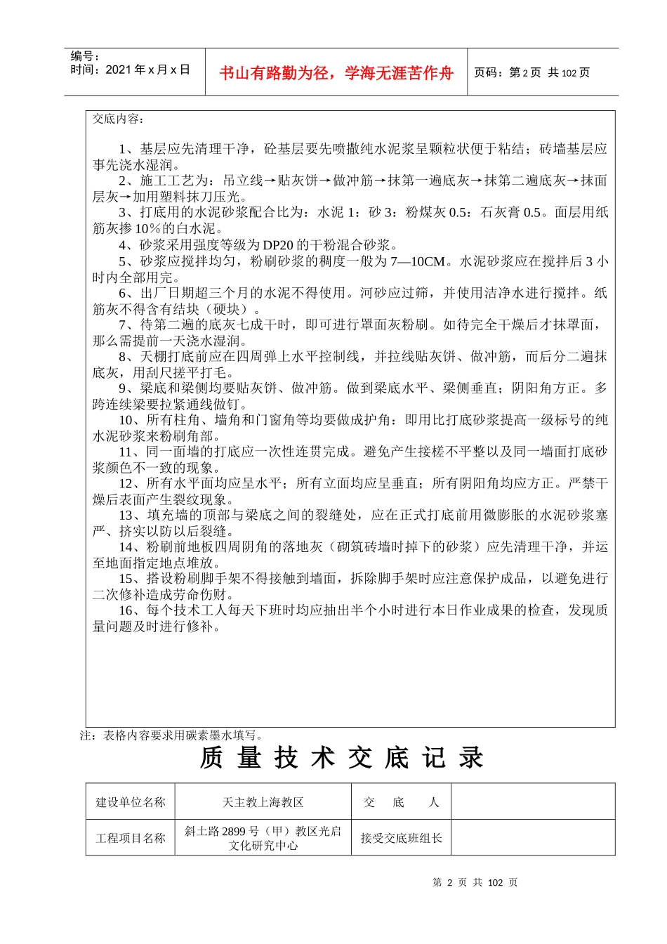 质量技术交底记录整套_第2页