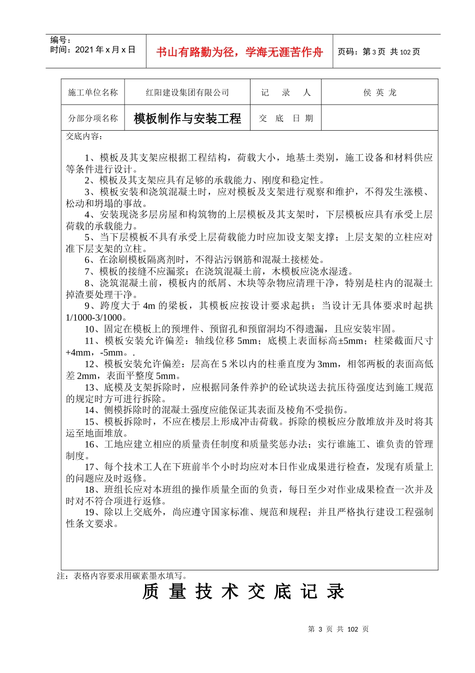 质量技术交底记录整套_第3页