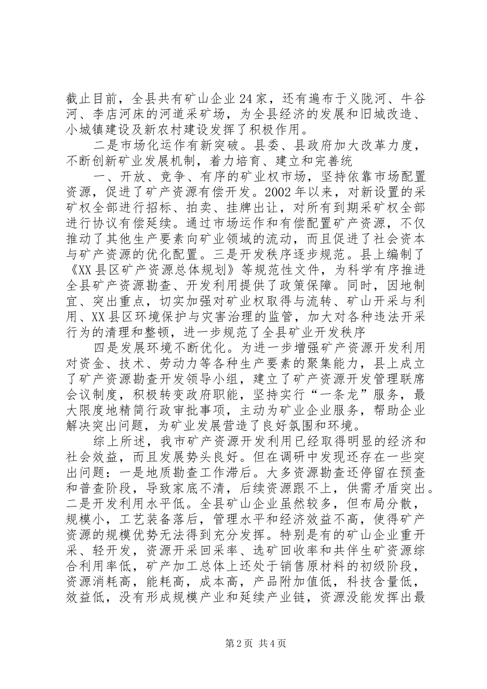 关于矿产资源开发利用的调研报告_第2页