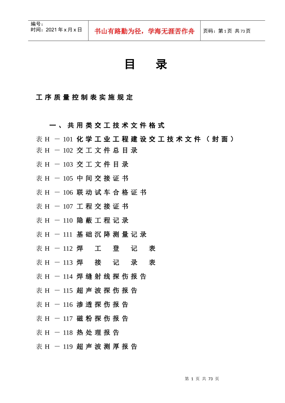 工序质量控制表实施规定_第1页