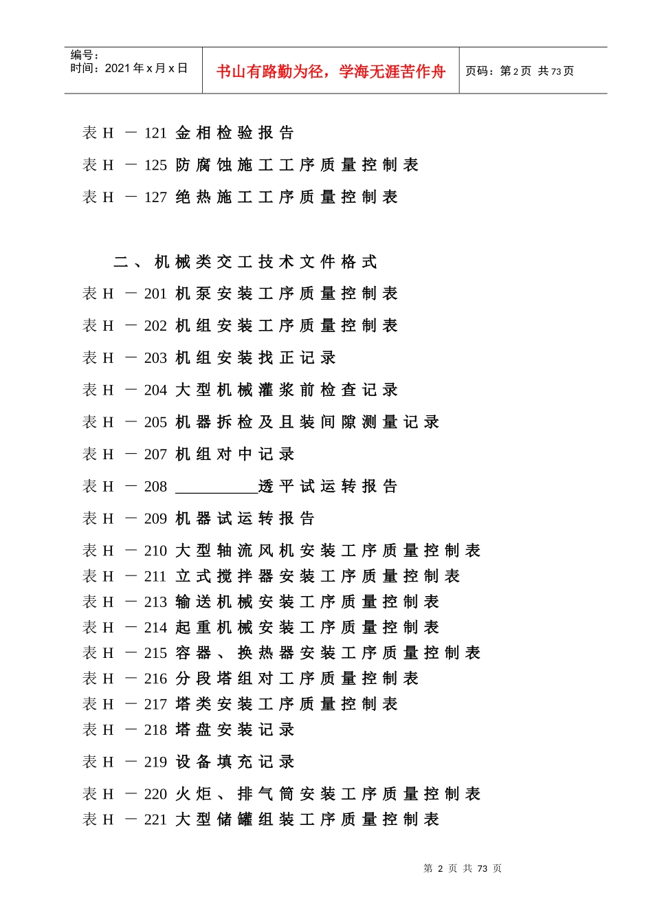 工序质量控制表实施规定_第2页