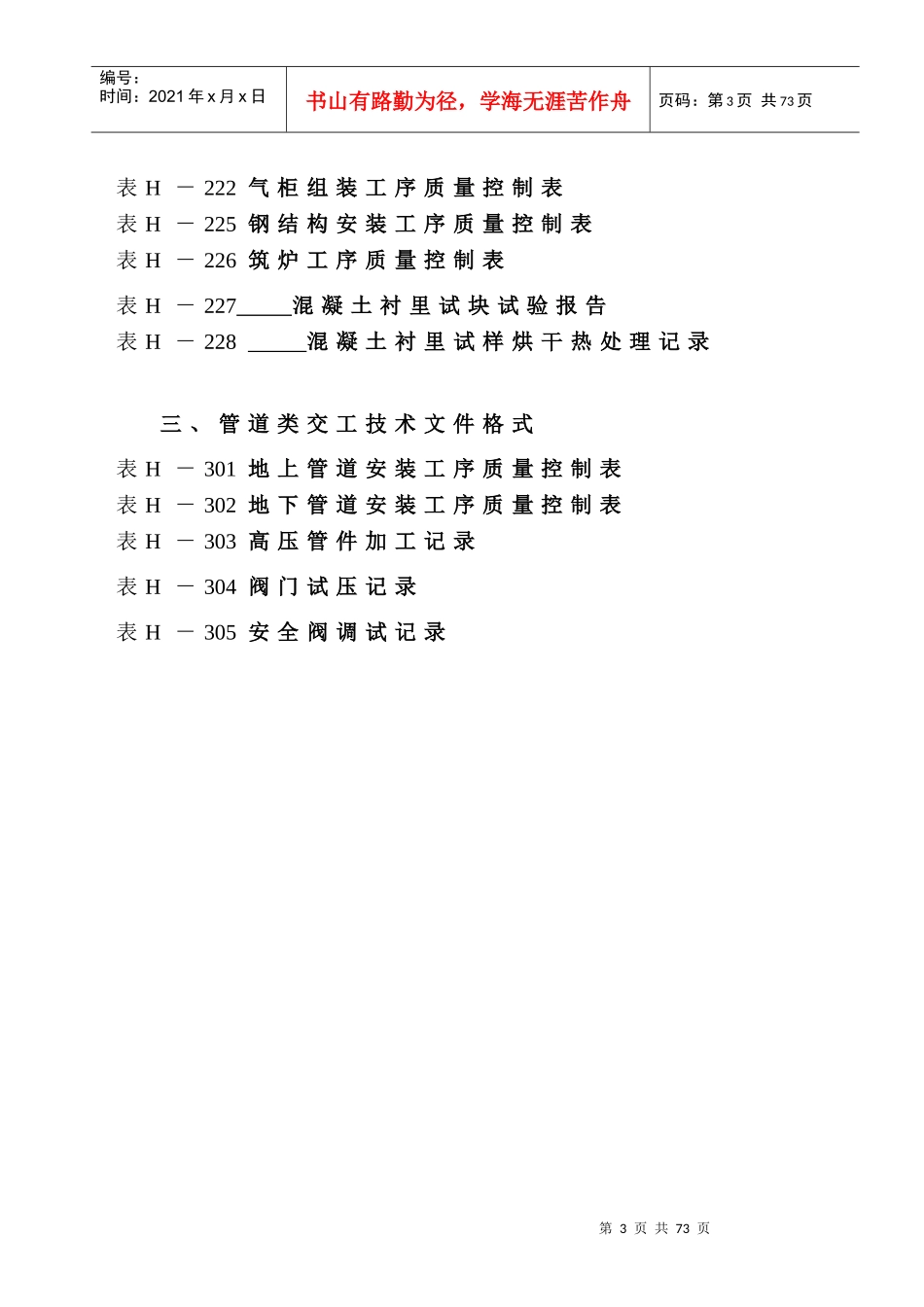 工序质量控制表实施规定_第3页