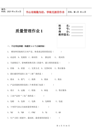 质量管理学巩固练习
