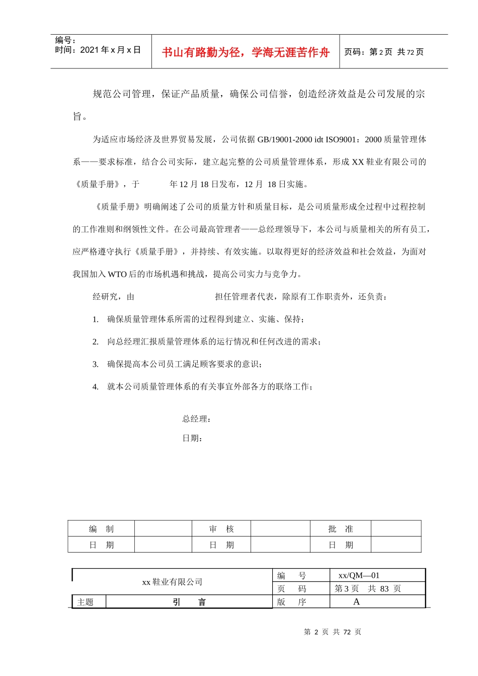 制造业iso9000质量手册_第2页