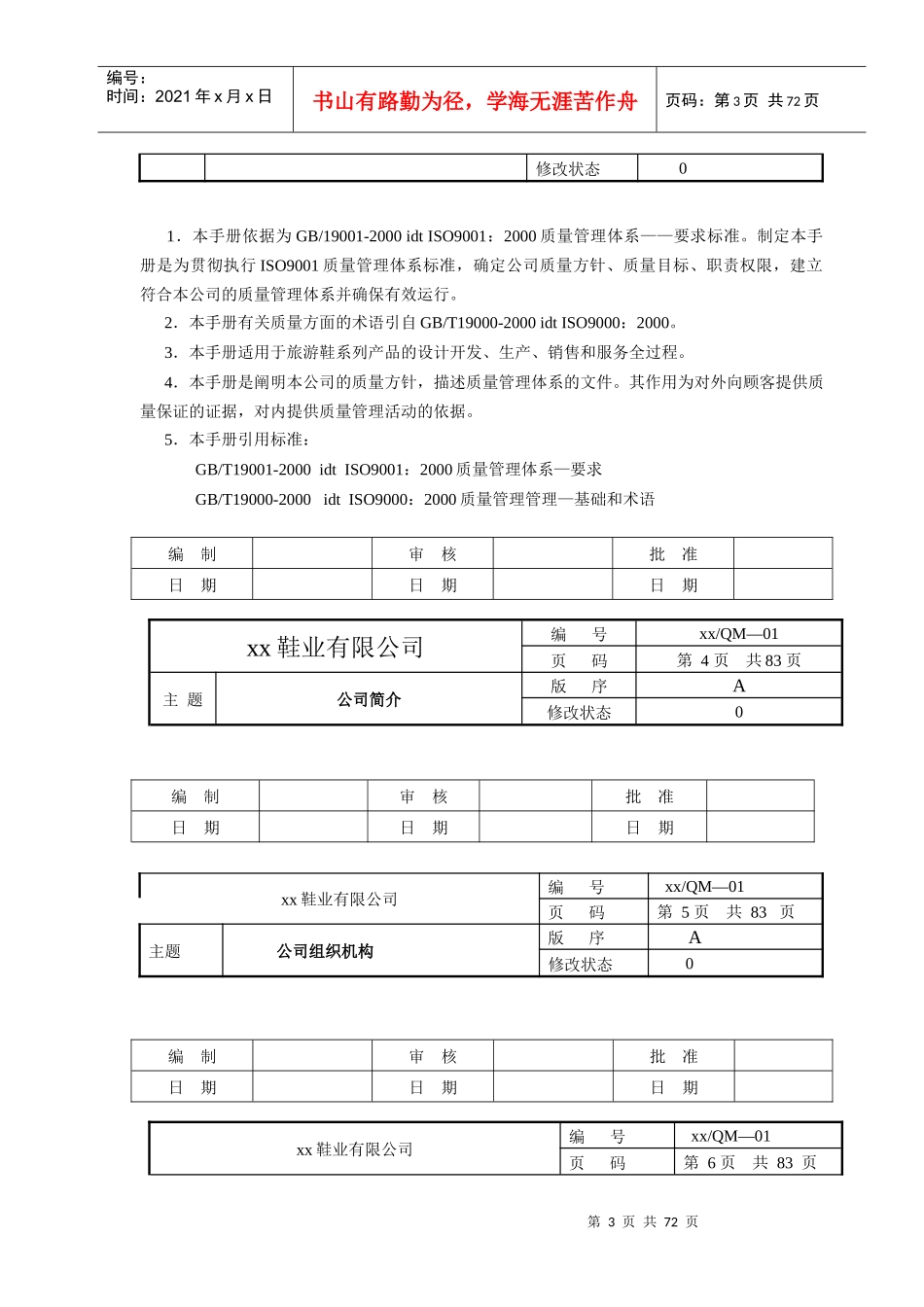 制造业iso9000质量手册_第3页