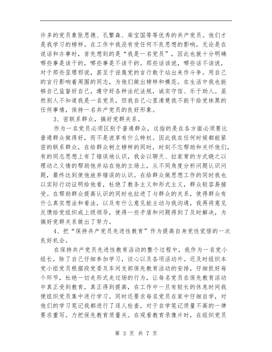 2024年铁路检车员年终工作总结_第3页