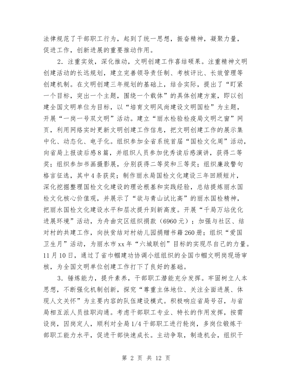 2024年关于工作总结范文与2024年关于林场会计个人总结汇编_第2页