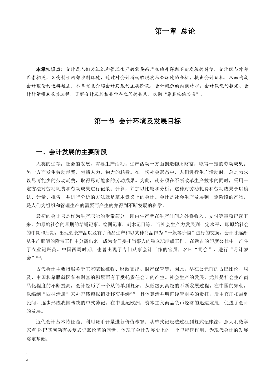财务基础会计学知识_第3页