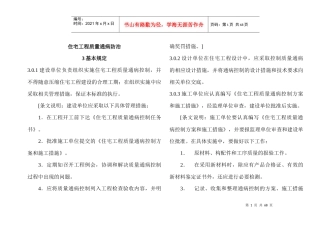 建筑工程质量通病防治办法 条文解释
