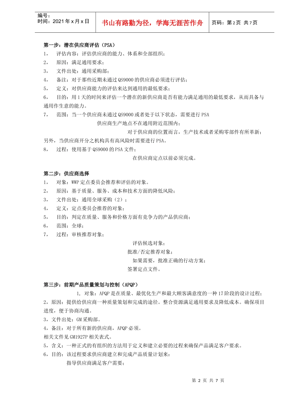 GM供应商质量改进16步过程方法培训(doc7)_第2页