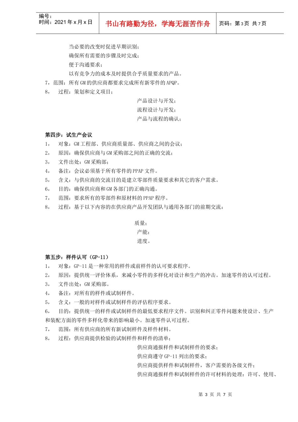 GM供应商质量改进16步过程方法培训(doc7)_第3页