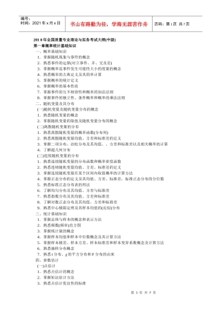 0年全国质量专业理论与实务考试大纲(中级)
