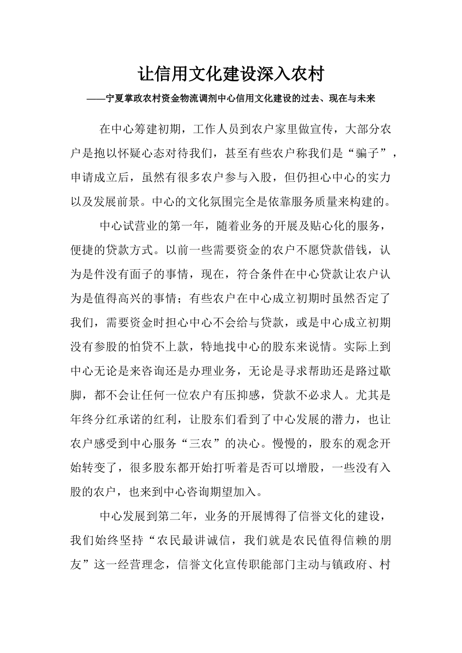 让信用文化建设深入农村_第1页