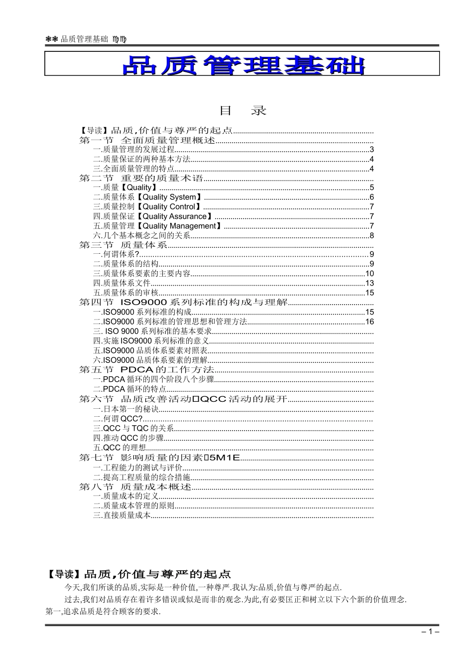 品质管理基础_第1页