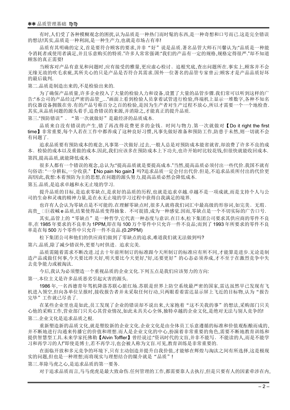 品质管理基础_第2页