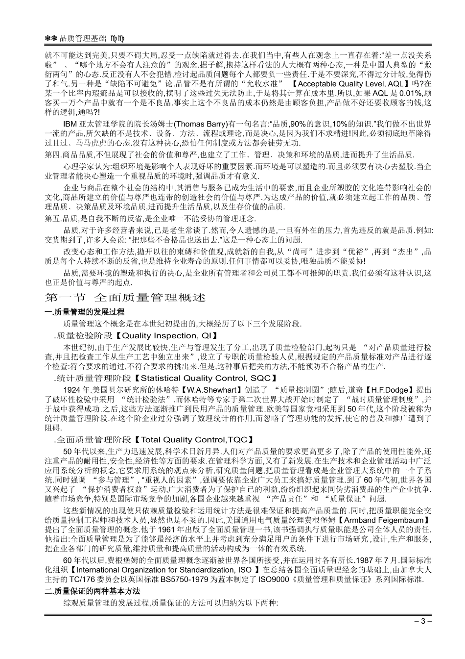 品质管理基础_第3页
