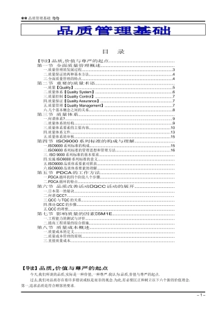 品质管理基础