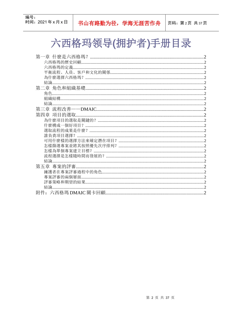 六西格玛智慧产业的结晶_第2页