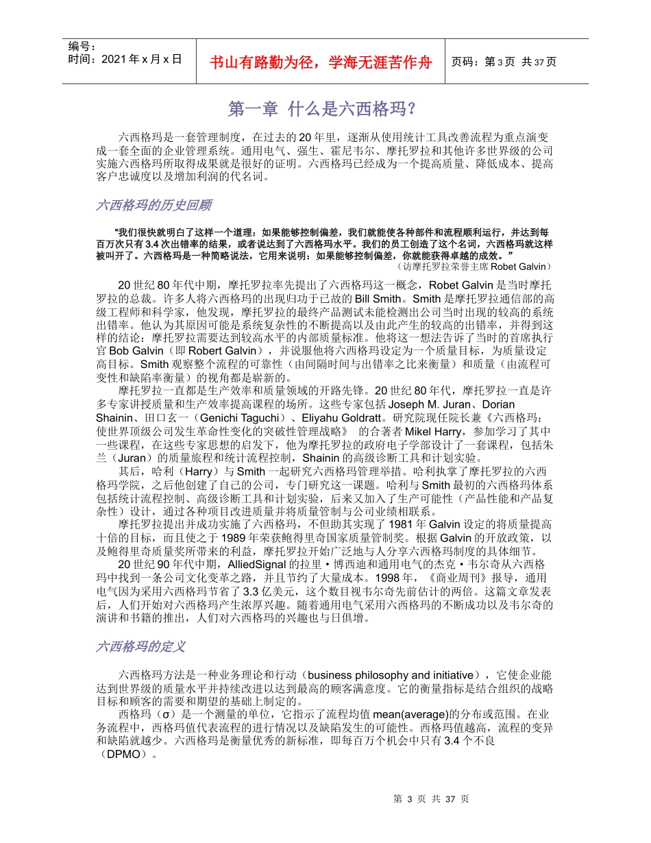 六西格玛智慧产业的结晶_第3页