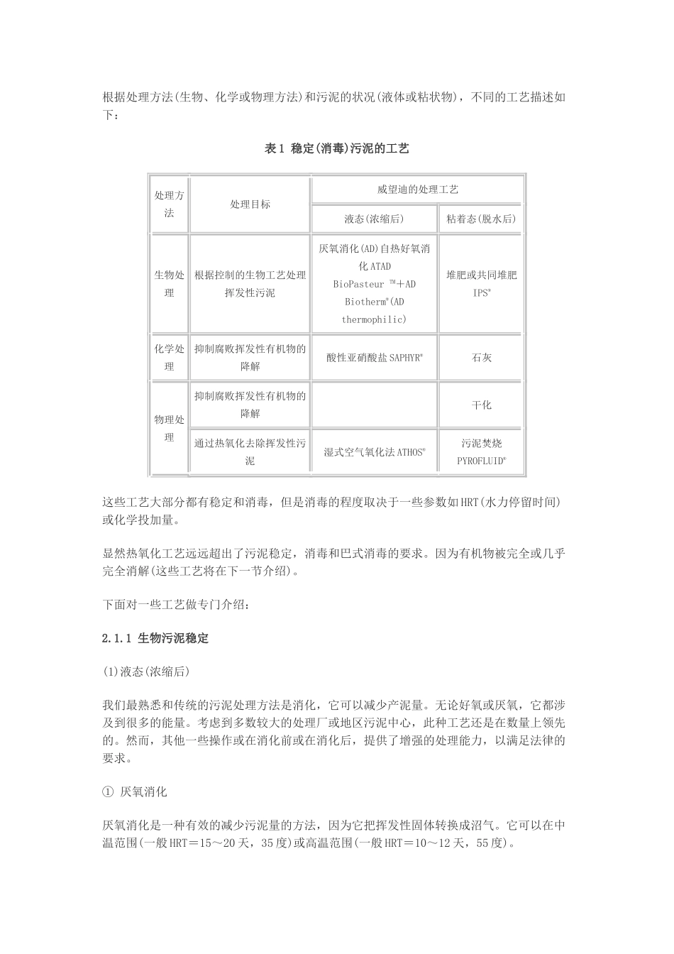 污泥的处理和处置—欧洲一些高效工艺_第2页