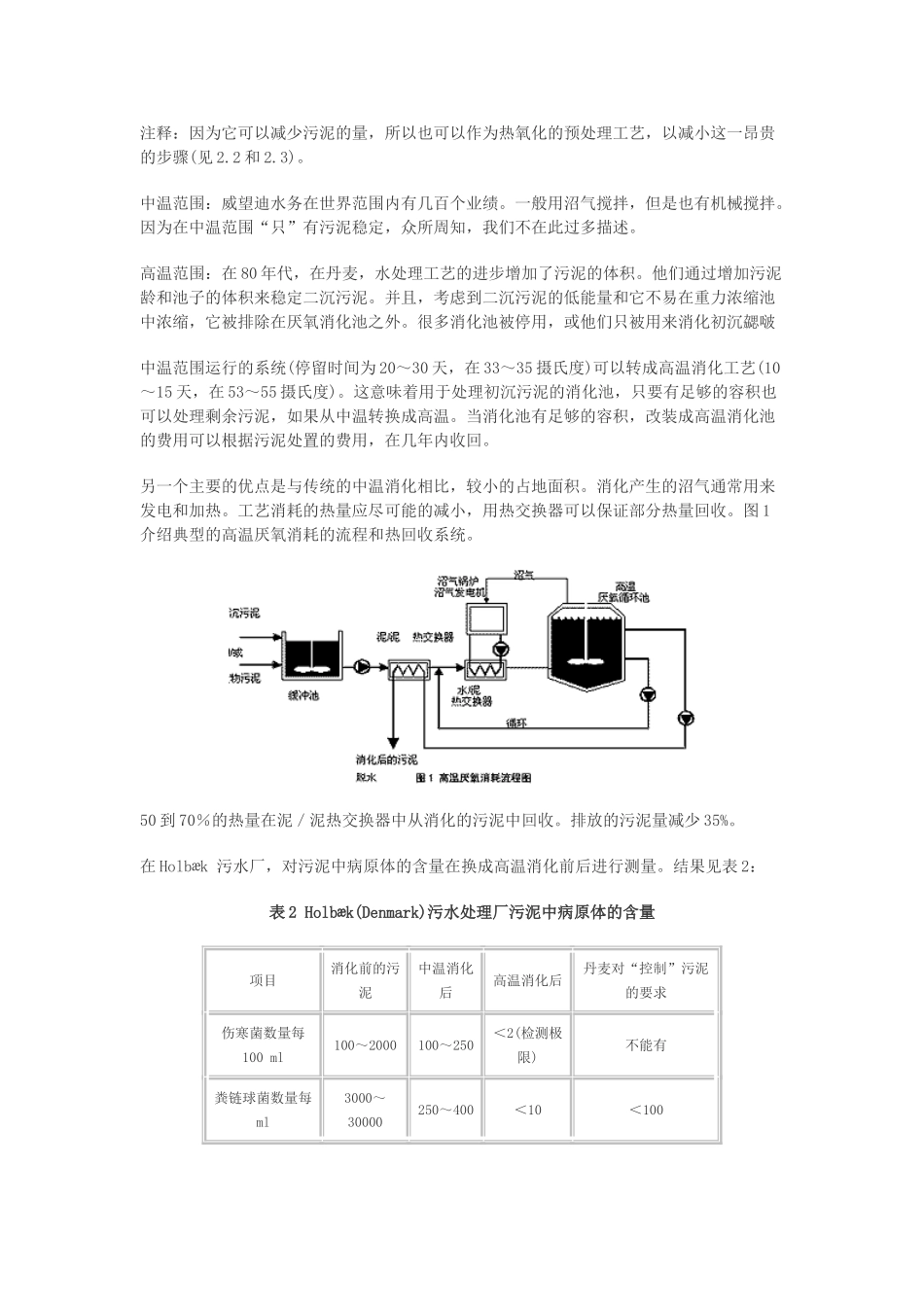 污泥的处理和处置—欧洲一些高效工艺_第3页