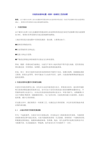 污泥的处理和处置—欧洲一些高效工艺