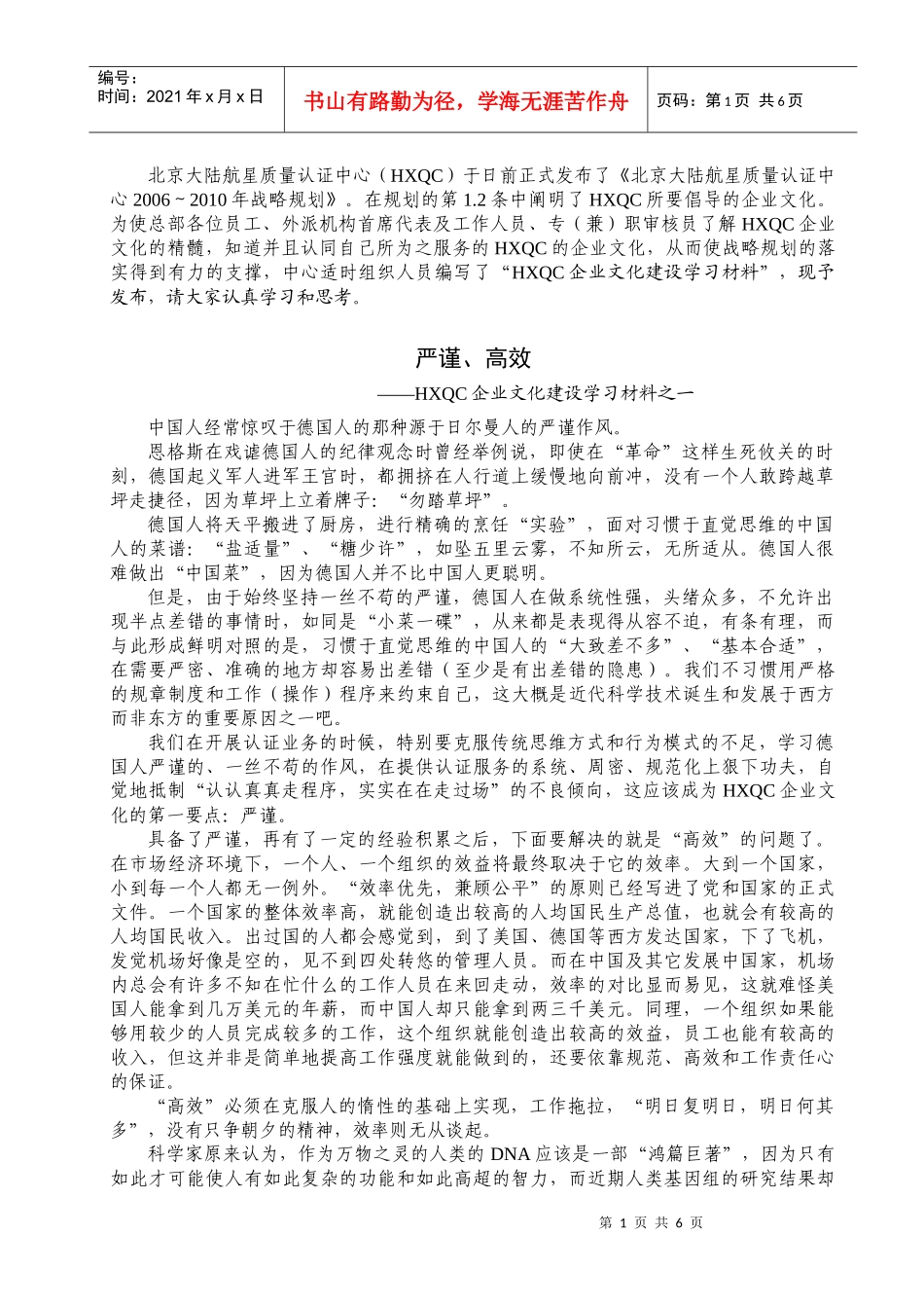 北京大陆航星质量认证中心HXQC于日前正式发布了北_第1页