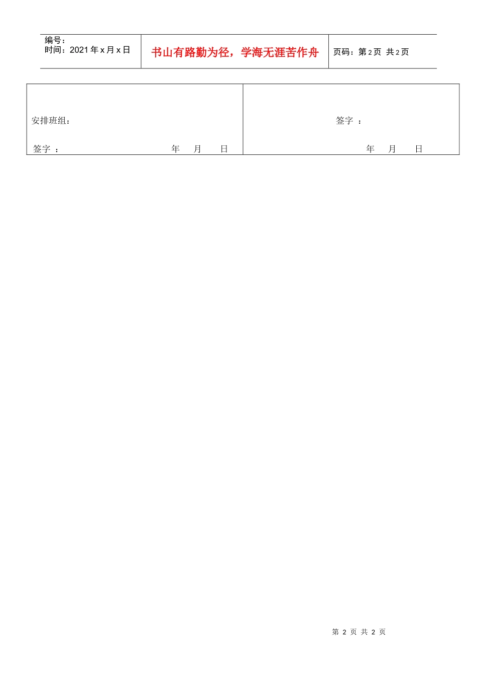 TS16949体系应聘人员履历表_第2页