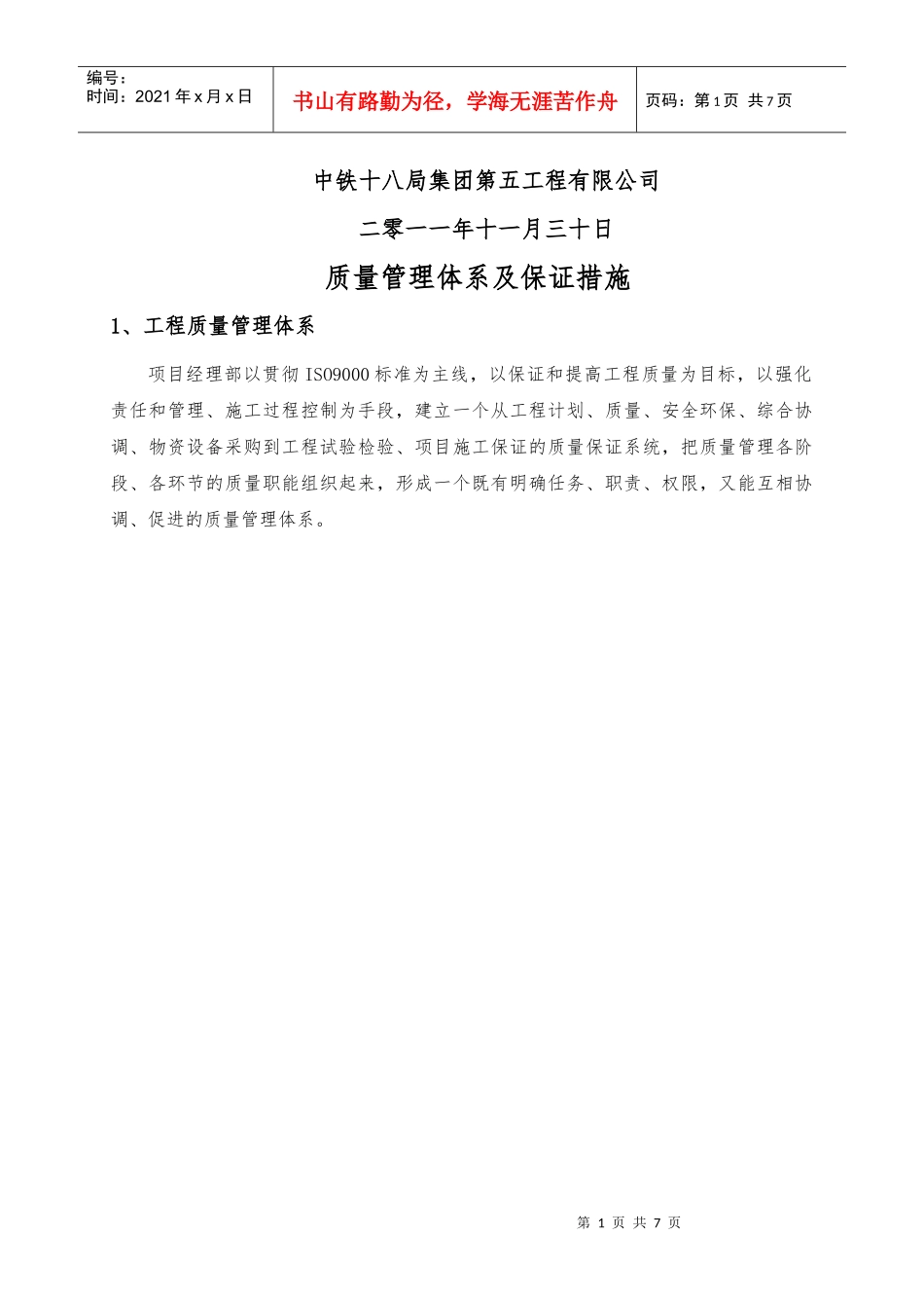 质量管理体系及保证措施_第2页