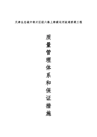 质量管理体系及保证措施