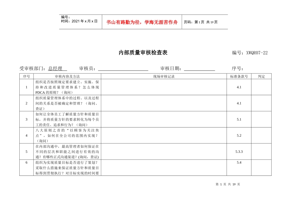 内部质量审核检查表_第1页