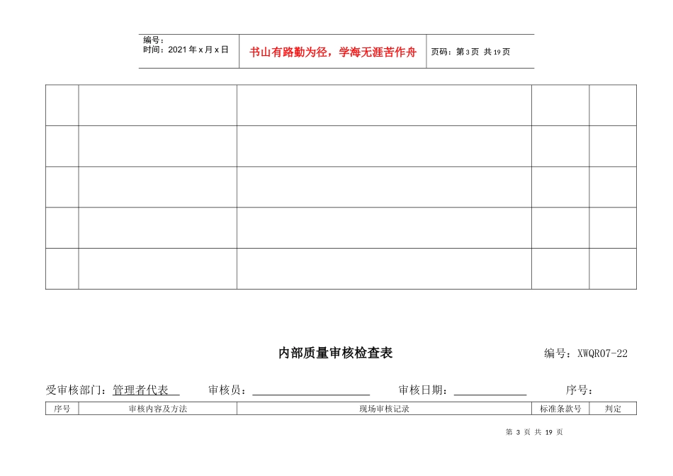内部质量审核检查表_第3页